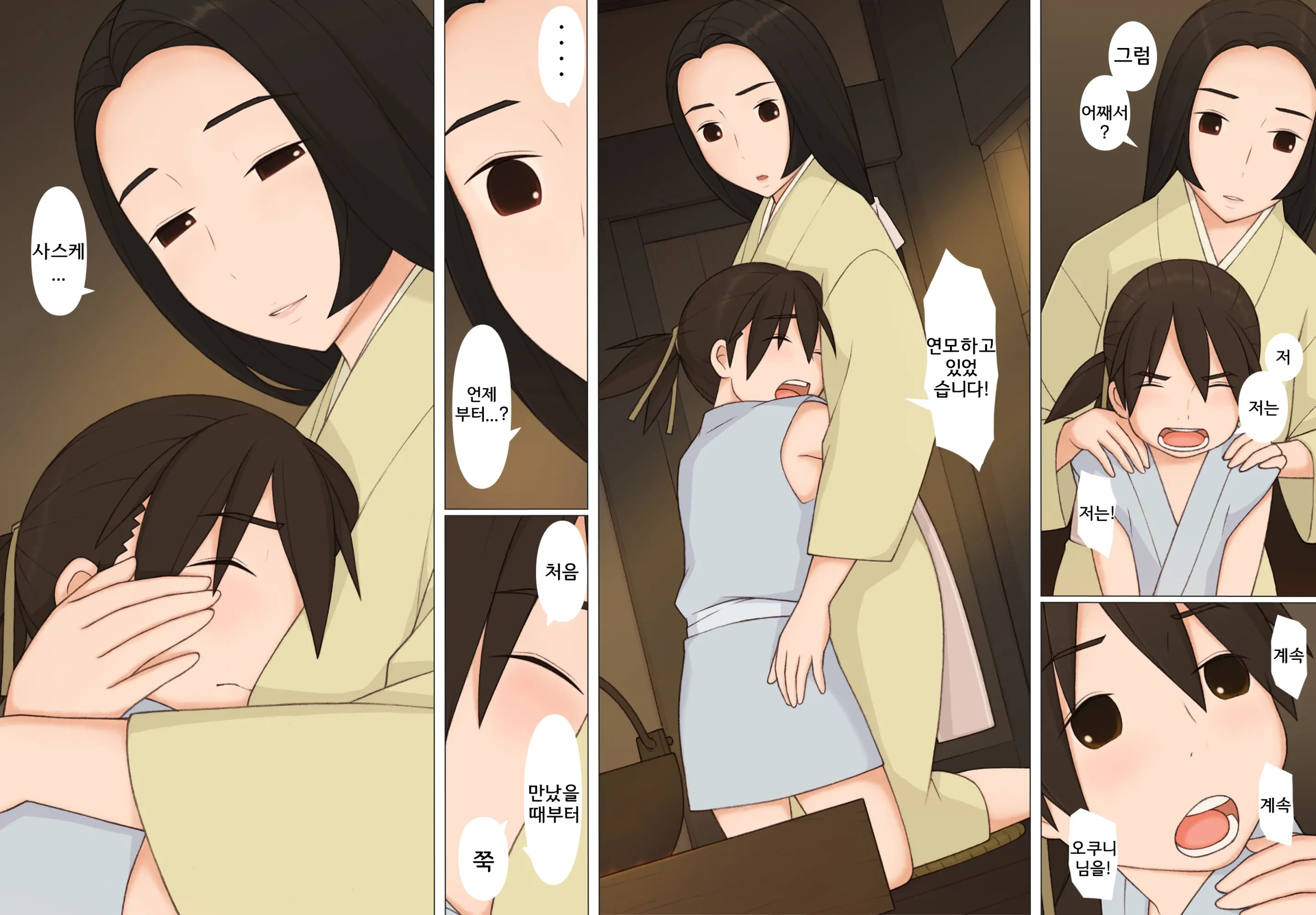 Sasuke To Okuni